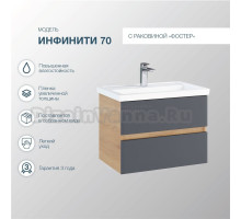 Тумба с раковиной SanStar Инфинити 70 подвесная, дуб сонома светлый, графит софт, раковина Фостер
