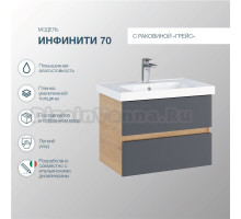 Тумба с раковиной SanStar Инфинити 70 подвесная, дуб сонома светлый, графит софт, раковина Грейс