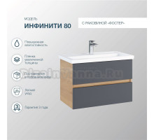 Тумба с раковиной SanStar Инфинити 80 подвесная, дуб сонома светлый, графит софт, раковина Фостер
