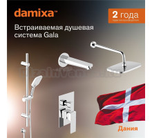 Душевая система с тропическим душем Damixa Gala 953540000 хром, скрытого монтажа, смеситель для 3 потребителей, излив, штанга, встраиваемый душевой комплект, гарантия 10 лет, Дания