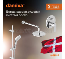 Душевая система с тропическим душем Damixa Apollo 947530000 хром, скрытого монтажа, смеситель для 2 потребителей, верхний душ, штанга, встраиваемый душевой комплект, гарантия 10 лет, Дания