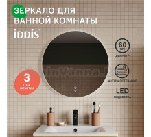 Зеркало с подсветкой и термообогревом, 60 см, Bild, IDDIS, BIL60T0i98