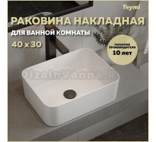 Раковина Teymi Helmi Mini 40, накладная, белая T51103