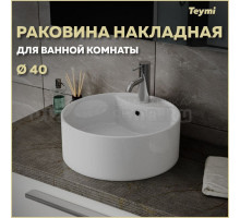 Раковина накладная Teymi Lina S D40 с полочкой под смеситель, белая T50104