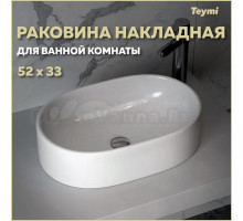 Раковина накладная Teymi Iva 52, белая T50602