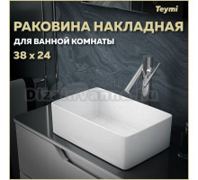 Раковина накладная Teymi Helmi Mini 38 artceramic, белая T50304