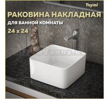 Раковина накладная Teymi Helmi Mini 24 artceramic, белая T50303