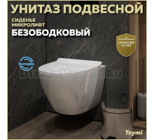 Унитаз подвесной Teymi Lina Pro Vortex Торнадо безободковый, сиденье микролифт T40112