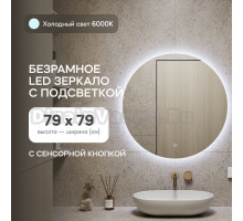 Зеркало Genglass GGL-03-M-6000-2 настенное, с холодной подсветкой круглое RAUNTEL NF LED M 80x80 см, интерьерное