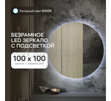 Зеркало Genglass GGL-03-L-6000-1 настенное, с холодной подсветкой круглое RAUNTEL NF LED L 100x100 см, интерьерное