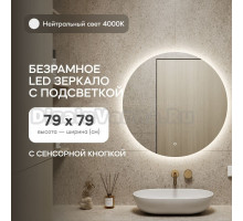 Зеркало Genglass GGL-03-M-4000-2 настенное, с нейтральной подсветкой круглое RAUNTEL NF LED M 80x80 см, интерьерное