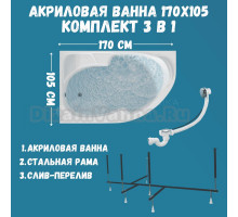 Акриловая ванна 1MarKa Diana L Стандарт 2+ 170x105 см, угловая, левая, встраиваемая, белая, асимметричная, с каркасом, с сиденьем, со сливом-переливом