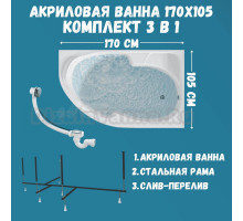 Акриловая ванна 1MarKa Diana R Стандарт 2+ 170x105 см, угловая, правая, встраиваемая, белая, асимметричная, с каркасом, с сиденьем, со сливом-переливом