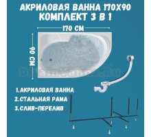 Акриловая ванна 1MarKa Diana L Стандарт 2+ 170x90 см, угловая, левая, встраиваемая, белая, асимметричная, с каркасом, с сиденьем, со сливом-переливом