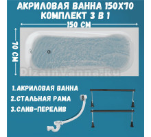 Акриловая ванна 1MarKa Classic А Стандарт 1 150x70 см, встраиваемая, белая, на ножках, со сливом-переливом