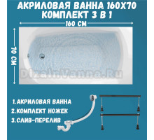 Акриловая ванна 1MarKa Elegance Стандарт 1 160x70 см, встраиваемая, белая, на ножках, со сливом-переливом