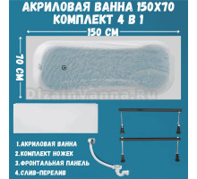 Акриловая ванна 1MarKa Classic A Стандарт 1+ 150x70 см, пристенная, белая, на ножках, с экраном, со сливом-переливом