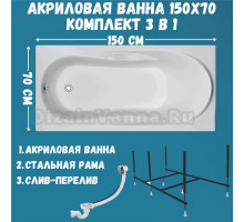 Акриловая ванна 1MarKa Medea Стандарт 2 150x70 см, встраиваемая, белая, с каркасом, со сливом-переливом