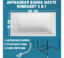 Акриловая ванна 1MarKa Aelita MG Стандарт 2 165x75 см, встраиваемая, белая, с каркасом, со сливом-переливом