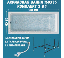 Акриловая ванна 1MarKa Bianca Стандарт 2 160x75 см, встраиваемая, белая, с каркасом, со сливом-переливом