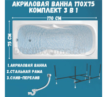 Акриловая ванна 1MarKa Dipsa Стандарт 2 170x75 см, встраиваемая, белая, с каркасом, со сливом-переливом