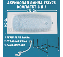 Акриловая ванна 1MarKa Pragmatika Стандарт 2 175x75 см, встраиваемая, белая, с каркасом, со сливом-переливом