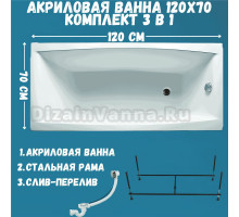 Акриловая ванна 1MarKa Viola Стандарт 2 120x70 см, встраиваемая, белая, с каркасом, со сливом-переливом
