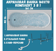 Акриловая ванна 1MarKa Vita Стандарт 2 160x70 см, встраиваемая, белая, с каркасом, со сливом-переливом