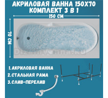 Акриловая ванна 1MarKa Vita Стандарт 2 150x70 см, встраиваемая, белая, с каркасом, со сливом-переливом