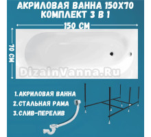 Акриловая ванна 1MarKa Atlas Стандарт 2 150x70 см, встраиваемая, белая, с каркасом, со сливом-переливом