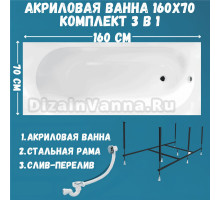 Акриловая ванна 1MarKa Atlas Стандарт 2 160x70 см, встраиваемая, белая, с каркасом, со сливом-переливом