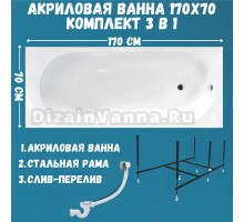 Акриловая ванна 1MarKa Atlas Стандарт 2 170x70 см, встраиваемая, белая, с каркасом, со сливом-переливом