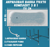 Акриловая ванна 1MarKa Classic А Стандарт 2 170x70 см, встраиваемая, белая, с каркасом, со сливом-переливом