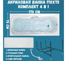 Акриловая ванна 1MarKa Calypso Премиум 170x75 см, пристенная, белая, с каркасом, с экраном, со сливом-переливом