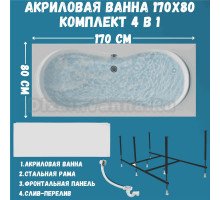 Акриловая ванна 1MarKa Dinamika Премиум 170x80 см, пристенная, белая, с каркасом, для двоих, с экраном, со сливом-переливом