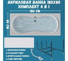 Акриловая ванна 1MarKa Dinamika Премиум 180x80 см, пристенная, белая, с каркасом, для двоих, с экраном, со сливом-переливом