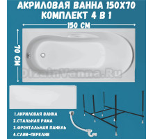 Акриловая ванна 1MarKa Medea Премиум 150x70 см, пристенная, белая, с каркасом, с экраном, со сливом-переливом