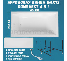 Акриловая ванна 1MarKa Aelita MG Премиум 165x75 см, пристенная, белая, с каркасом, с экраном, со сливом-переливом