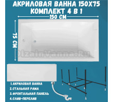 Акриловая ванна 1MarKa Aelita Премиум 150x75 см, пристенная, белая, с каркасом, с экраном, со сливом-переливом