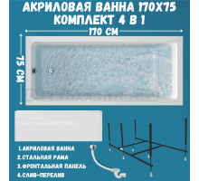 Акриловая ванна 1MarKa Bianca Премиум 170x75 см, пристенная, белая, с каркасом, с экраном, со сливом-переливом
