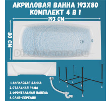 Акриловая ванна 1MarKa Pragmatika Премиум 195x80 см, пристенная, белая, с каркасом, с экраном, со сливом-переливом