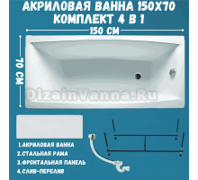 Акриловая ванна 1MarKa Viola Премиум 150x70 см, пристенная, белая, с каркасом, с экраном, со сливом-переливом