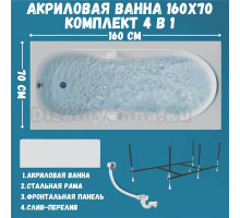 Акриловая ванна 1MarKa Vita Премиум 160x70 см, пристенная, белая, с каркасом, с экраном, со сливом-переливом