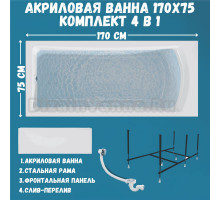 Акриловая ванна 1MarKa Prime Премиум 170x75 см, пристенная, белая, с каркасом, с экраном, со сливом-переливом