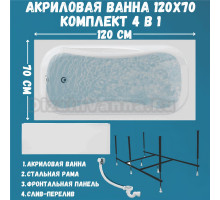 Акриловая ванна 1MarKa Classic А Премиум 120x70 см, пристенная, белая, с каркасом, с экраном, со сливом-переливом