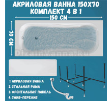 Акриловая ванна 1MarKa Classic A Премиум 150x70 см, пристенная, белая, с каркасом, с экраном, со сливом-переливом
