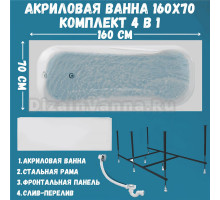 Акриловая ванна 1MarKa Classic А Премиум 160x70 см, пристенная, белая, с каркасом, с экраном, со сливом-переливом