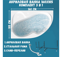 Акриловая ванна 1MarKa Aura L Стандарт 2 160x105 см, угловая, левая, встраиваемая, белая, асимметричная, с каркасом, для двоих, с сиденьем, со сливом-переливом