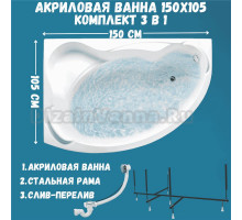 Акриловая ванна 1MarKa Catania L Стандарт 2 150x105 см, угловая, левая, встраиваемая, белая, асимметричная, с каркасом, с сиденьем, со сливом-переливом