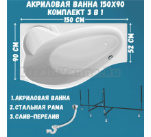 Акриловая ванна 1MarKa Gracia L Стандарт 2 150x90 см, угловая, левая, встраиваемая, белая, асимметричная, с каркасом, с сиденьем, со сливом-переливом